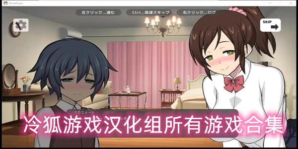 冷狐汉化组催眠rpg游戏无删减版