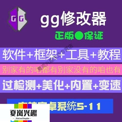 Gg修改器框架下载gg修改器框架