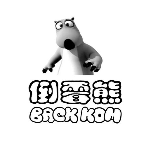 倒霉熊截图