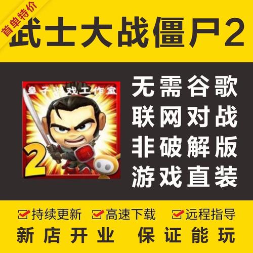 武士大战僵尸2可提版