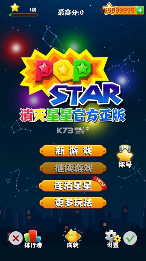 消灭星星破解版内购破解版