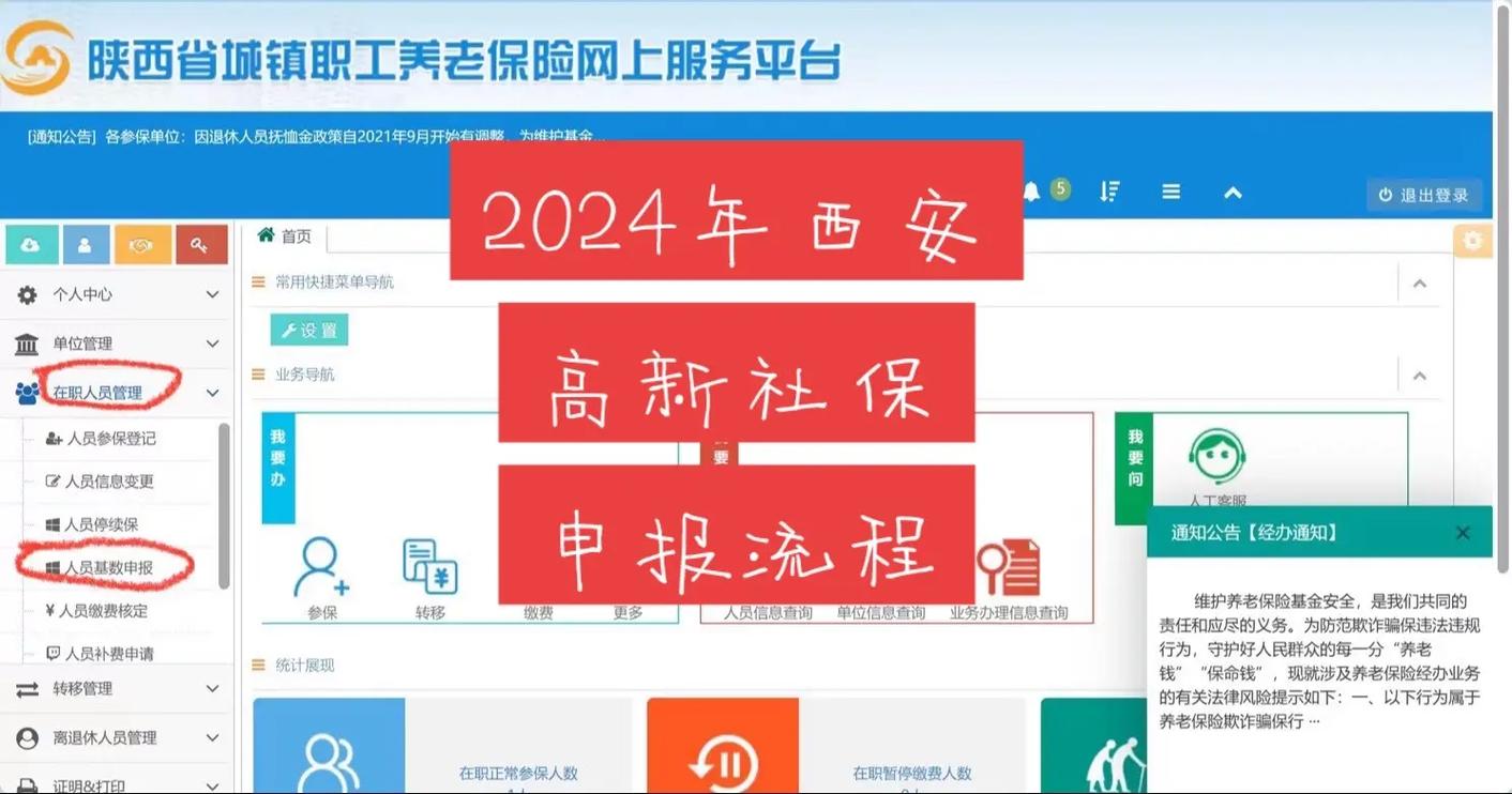 陕西省养老保险APP最新版本更新内容介绍