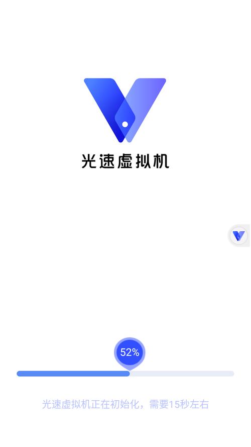 光速虚拟机官网版破解版永久VIP截图