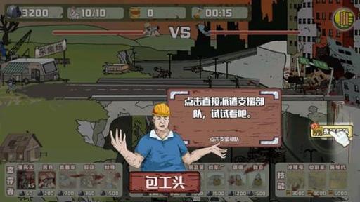 农民工大战僵尸