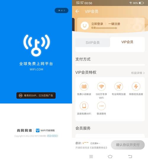万能钥匙破解版免费VIP