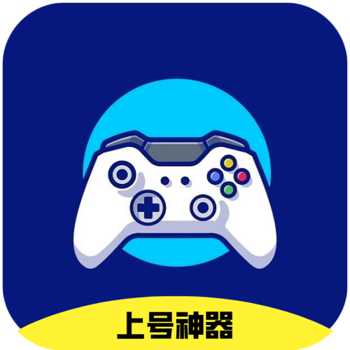 手游助手上号器