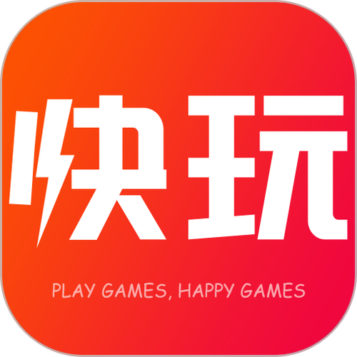 快玩游戏盒手机版官网快玩游戏盒手机版