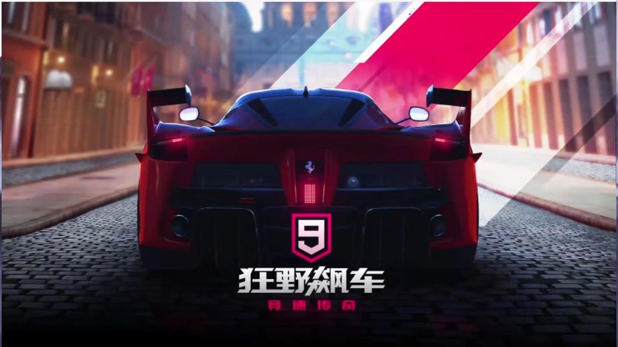 狂野飙车9无限氮气版