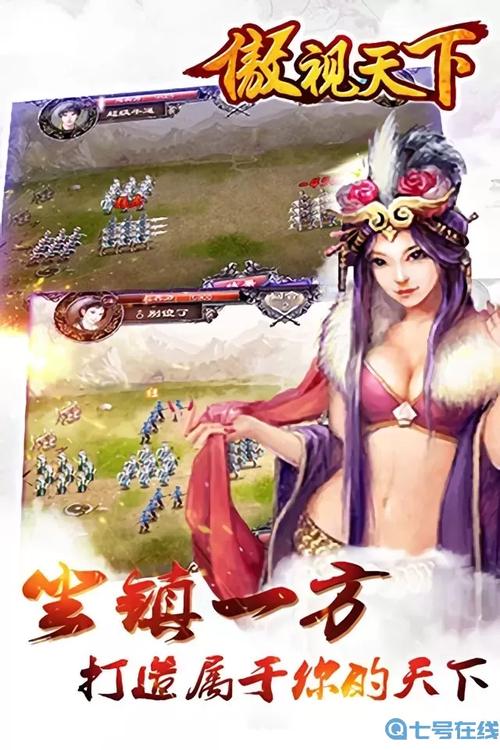 要玩傲视天地