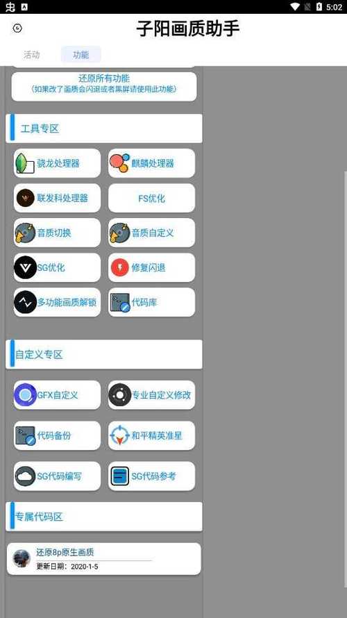子阳画质助手正版无广告版
