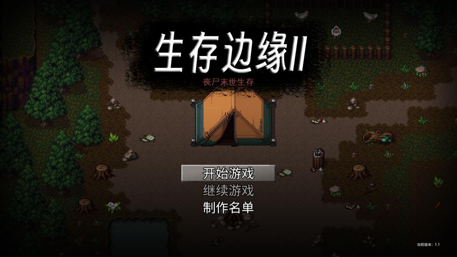生存边缘2游戏官网版下载截图
