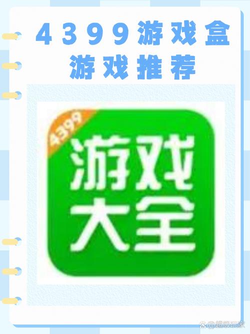 7499游戏盒安装官方版完整版