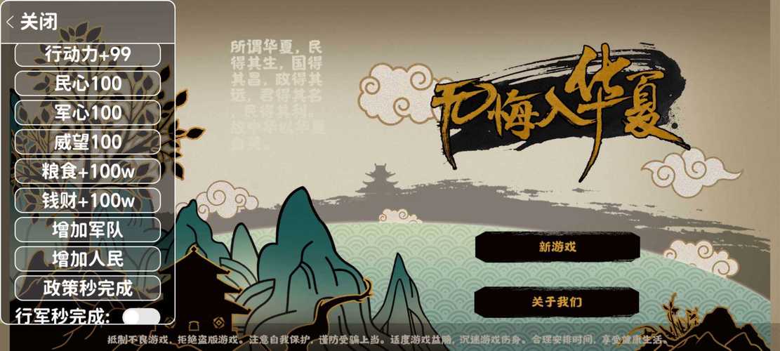 无悔华夏破解版内置修改器无悔华夏无限版