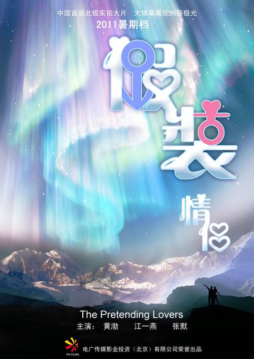 假装情侣下载正饭图标