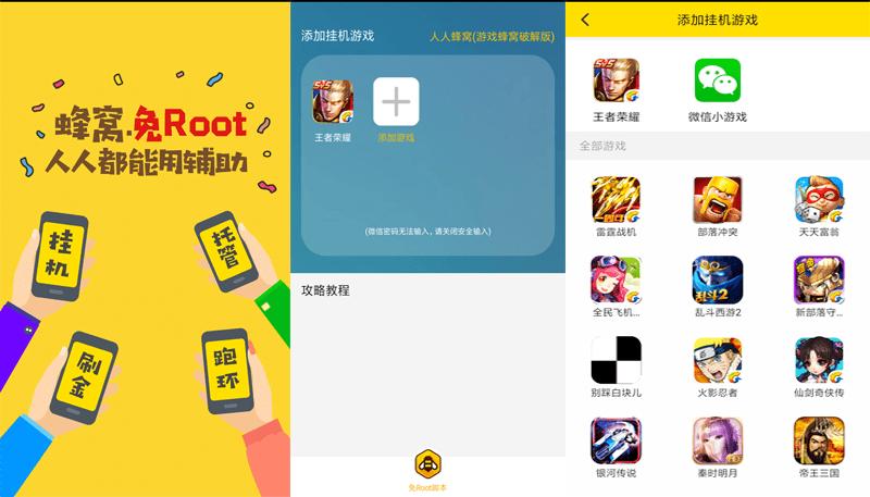 游戏蜂窝脚本永久免费