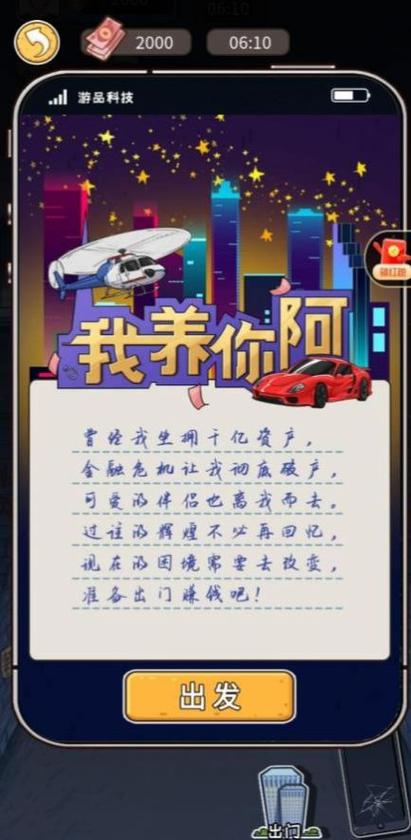 我养你啊内置功能菜单无限时间版