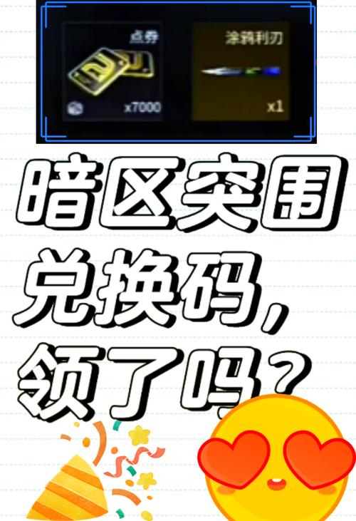 暗区突围外挂免费网站兑换码截图