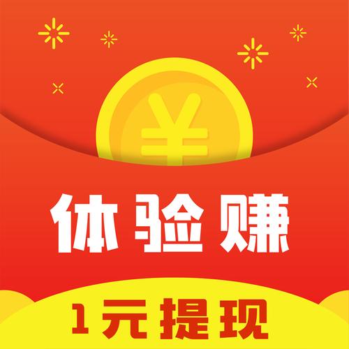 秒赚试玩红包版