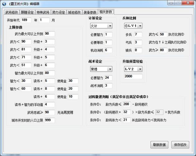 霸王的大陆修改器霸王的大陆修改器下载