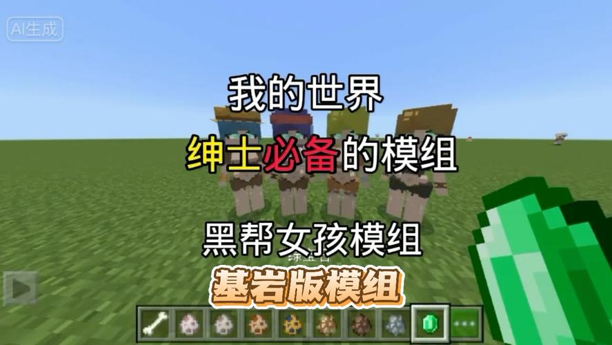 我的世界怎么黑帮女儿给力版