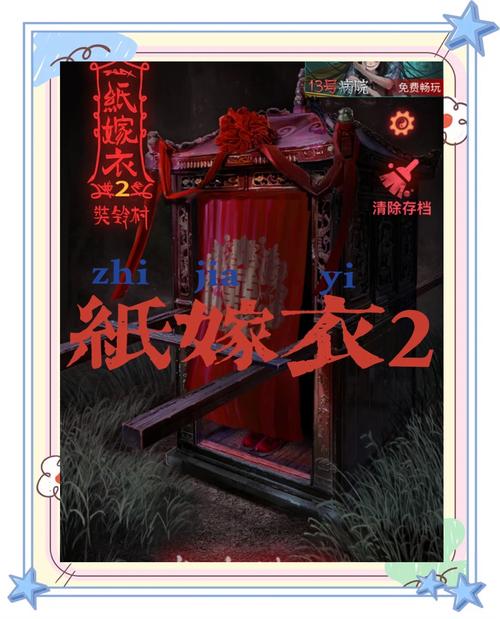纸嫁衣2游戏破解版缩略图
