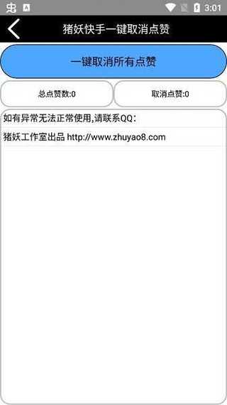 猪妖快手一键取关快手取消关注破解无限配额