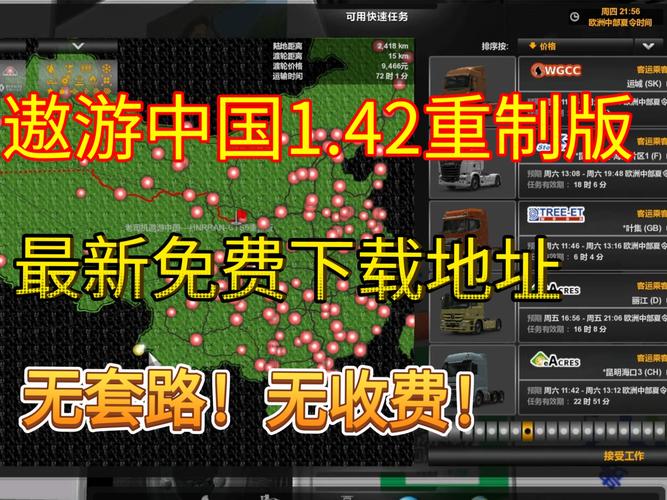 遨游中国内置MOD菜单最新版本更新内容