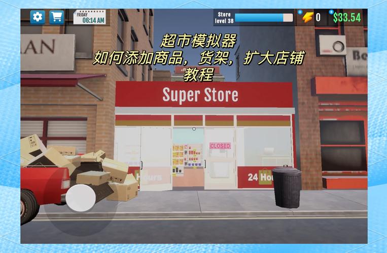 超市模拟器无限金币版本
