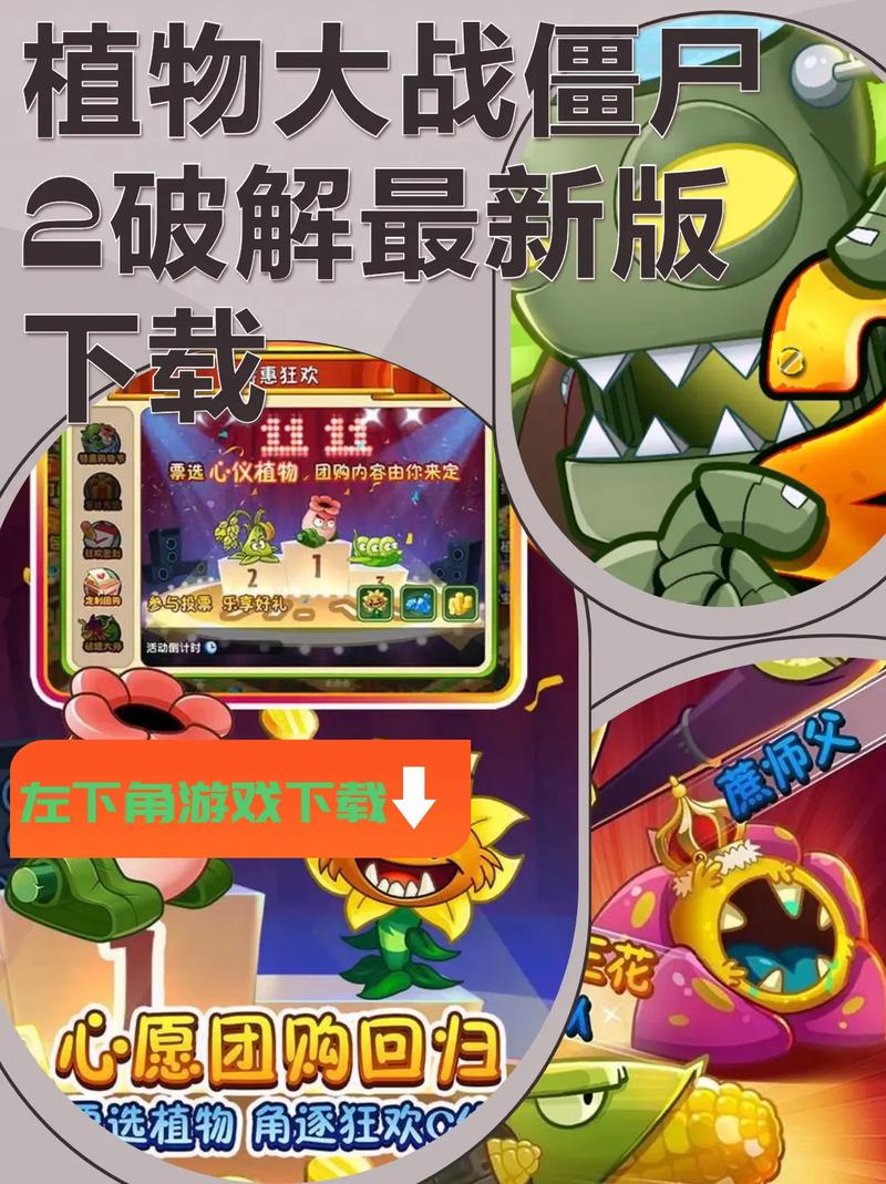 植物大战僵尸2 破解版汉化版