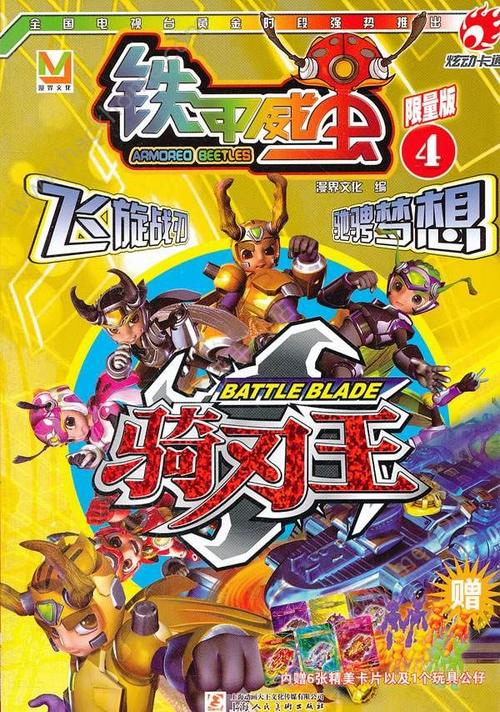 骑刃王对战手机版