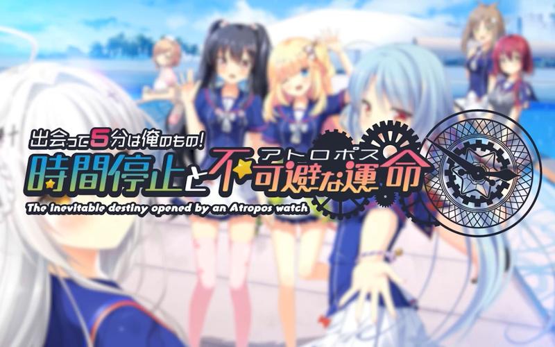 时间停止与不可避的命运汉化