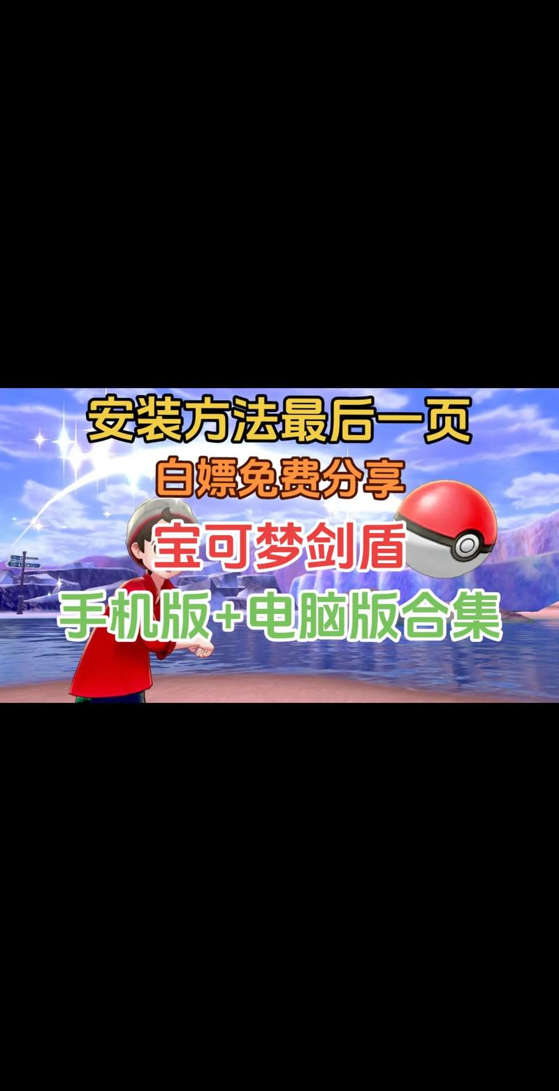 宝可梦剑盾手机模拟器手机版