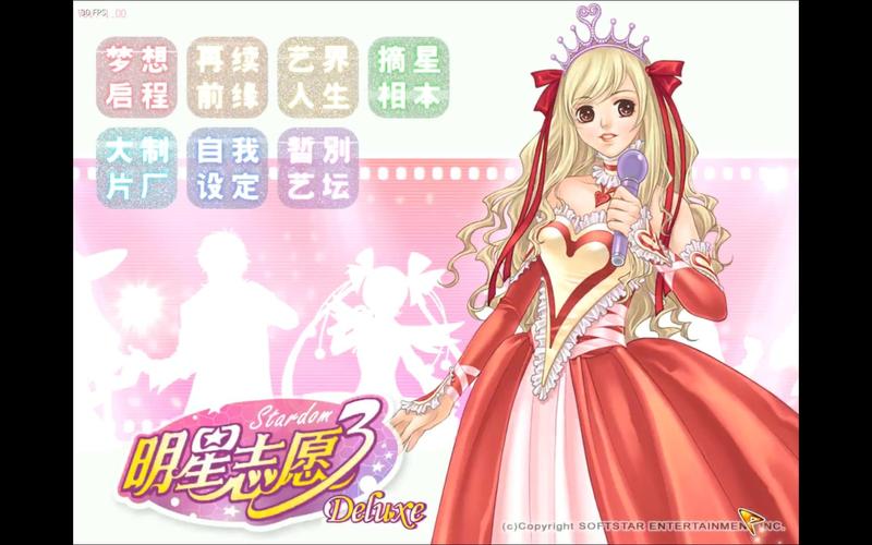 明星志愿3