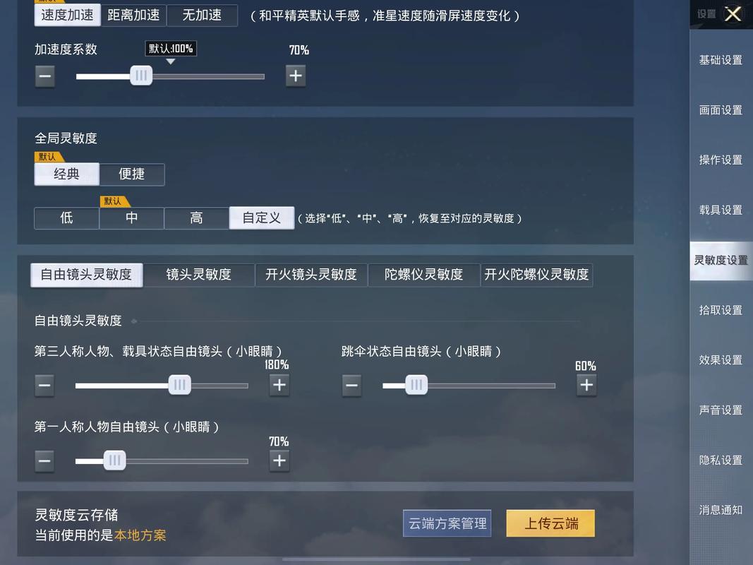 战神灵敏度生成器