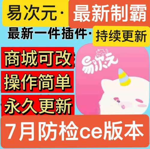 易次元制霸修改教程无偿