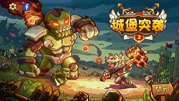 城堡突袭2无限双钻全英雄破解版