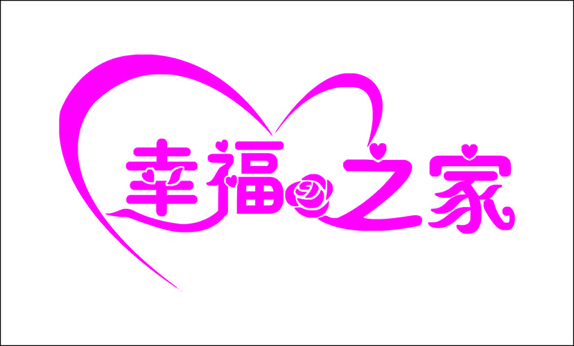 幸福二人房