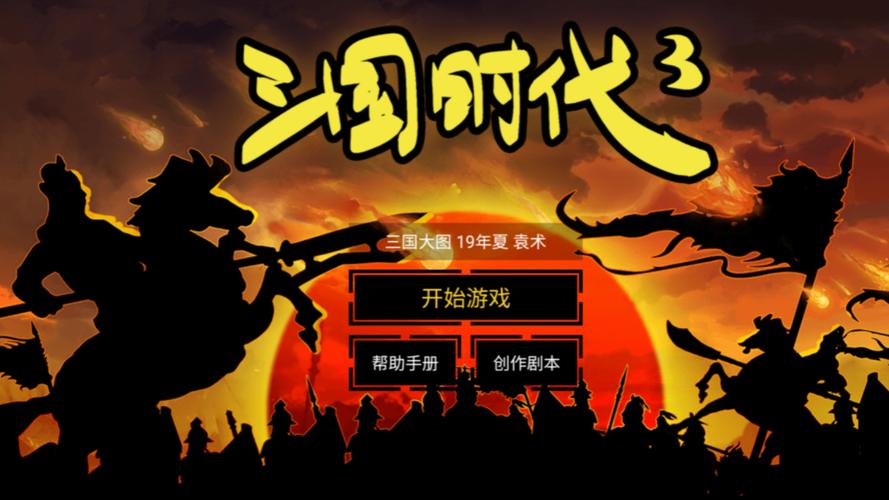 三国大时代3上帝版破解版破解版无限vip截图
