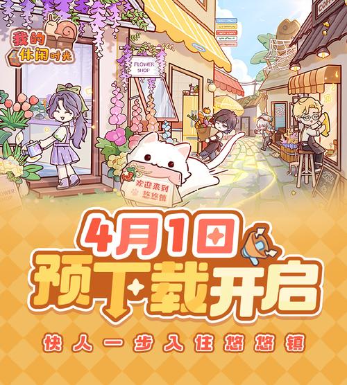 我的休闲时光蜗居物语辅助工具缩略图