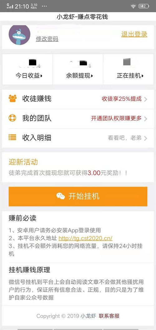 小龙虾挂机赚钱APP最新破解