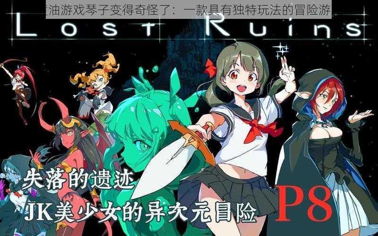 黄油游戏琴子变得奇怪了截图