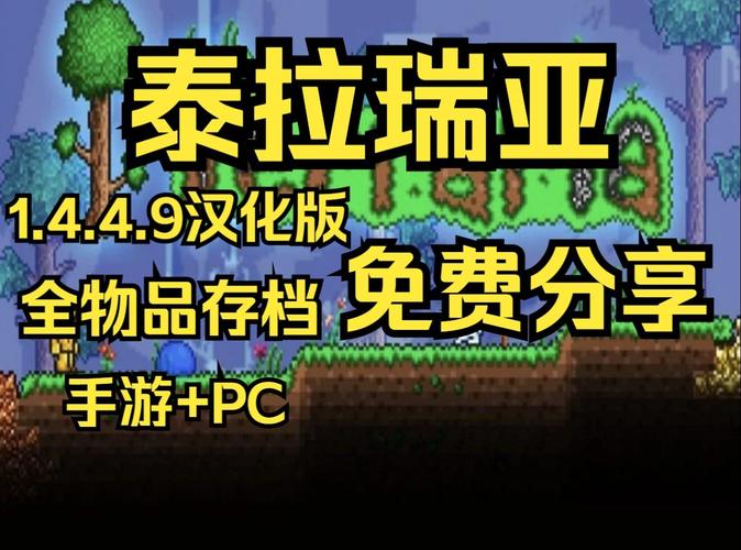 泰拉瑞亚pe存档大全破解版无限vip