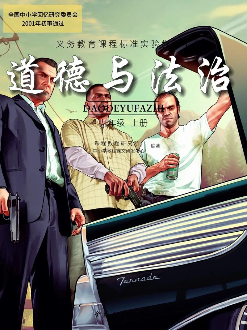 道德与法治五游戏