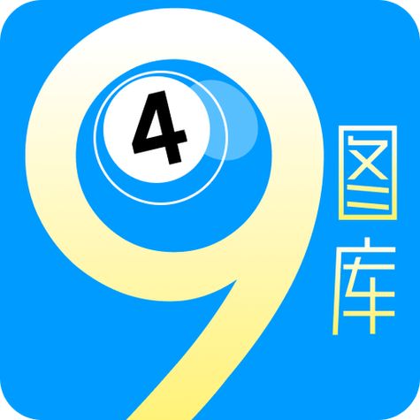 49tk图库港澳台新版本特色功能介绍