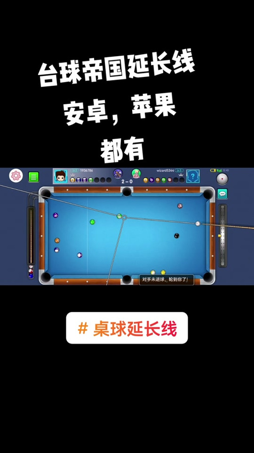 小程序桌球瞄准器免费版黑色老版