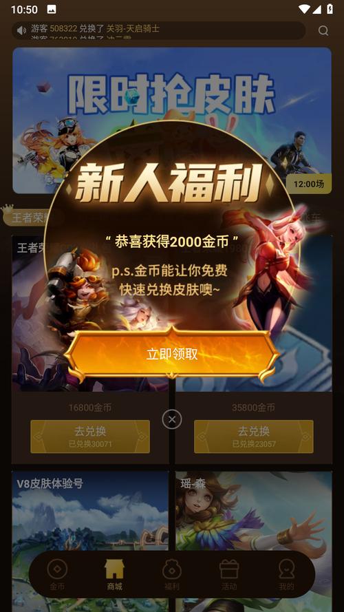 全皮大佬免费领皮肤破解版永久免费截图