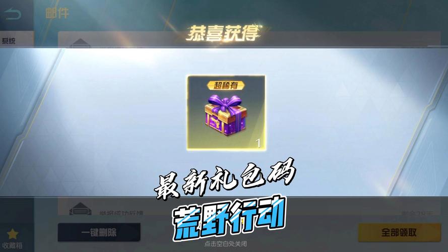 荒野行动破解版无限点券9999999免费国语