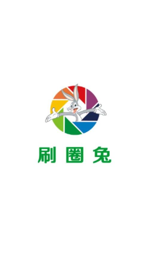 刷圈兔最新版本破解版图标