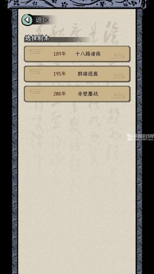 三国人生模拟器破解版内置修改器下载