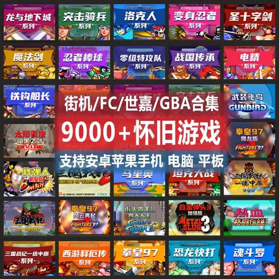 街机模拟器9000合集安卓版
